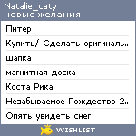 My Wishlist - natalie_caty