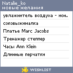 My Wishlist - natalie_ko