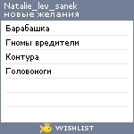 My Wishlist - natalie_lev_sanek