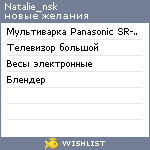 My Wishlist - natalie_nsk