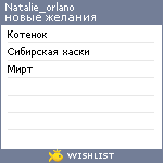 My Wishlist - natalie_orlano