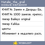 My Wishlist - natalie_the_grail