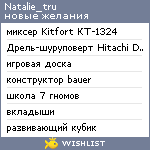 My Wishlist - natalie_tru