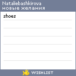 My Wishlist - nataliebashkirova