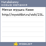 My Wishlist - nataliekenny