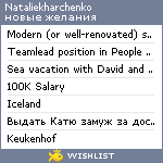 My Wishlist - nataliekharchenko