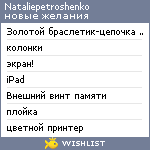 My Wishlist - nataliepetroshenko