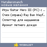 My Wishlist - natalieromanch