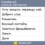 My Wishlist - natalierush