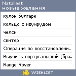 My Wishlist - nataliest