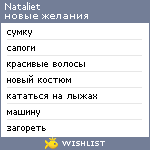 My Wishlist - nataliet