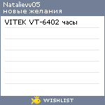 My Wishlist - natalievv05