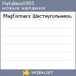 My Wishlist - natalievv1983