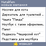 My Wishlist - natalifem