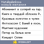 My Wishlist - nataligalenkova