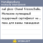 My Wishlist - nataligeyzburg