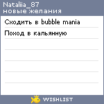 My Wishlist - nataliia_87