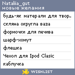 My Wishlist - nataliia_gut