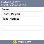 My Wishlist - nataliia_kozyr