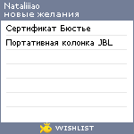 My Wishlist - nataliiiao