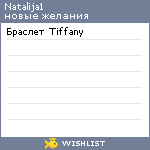 My Wishlist - natalija1