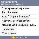 My Wishlist - natalijasizova