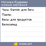 My Wishlist - natalik3