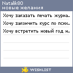 My Wishlist - natalik80