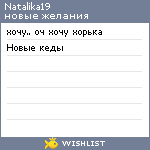 My Wishlist - natalika19