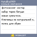 My Wishlist - natalika1989