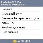 My Wishlist - natalikasatkina