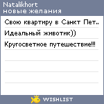 My Wishlist - natalikhort