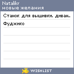 My Wishlist - natalikr