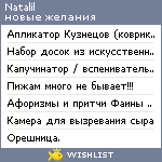 My Wishlist - natalil