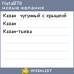 My Wishlist - natalil78