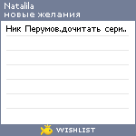 My Wishlist - natalila