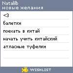 My Wishlist - natalilb