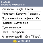 My Wishlist - natalili