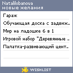 My Wishlist - natalilobanova