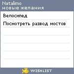 My Wishlist - natalimo