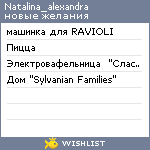 My Wishlist - natalina_alexandra