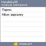 My Wishlist - natalinka35