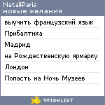 My Wishlist - nataliparis