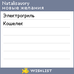 My Wishlist - natalisavory