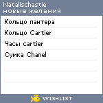 My Wishlist - natalischastie