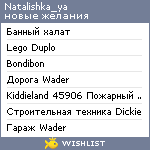 My Wishlist - natalishka_ya