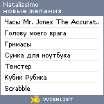 My Wishlist - natalissimo