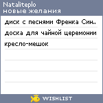 My Wishlist - nataliteplo