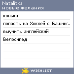 My Wishlist - natalitka