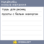 My Wishlist - natalito4ka